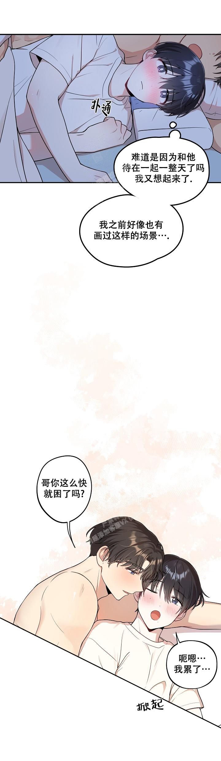 被别人发现有男朋友了怎么办漫画,第20话3图