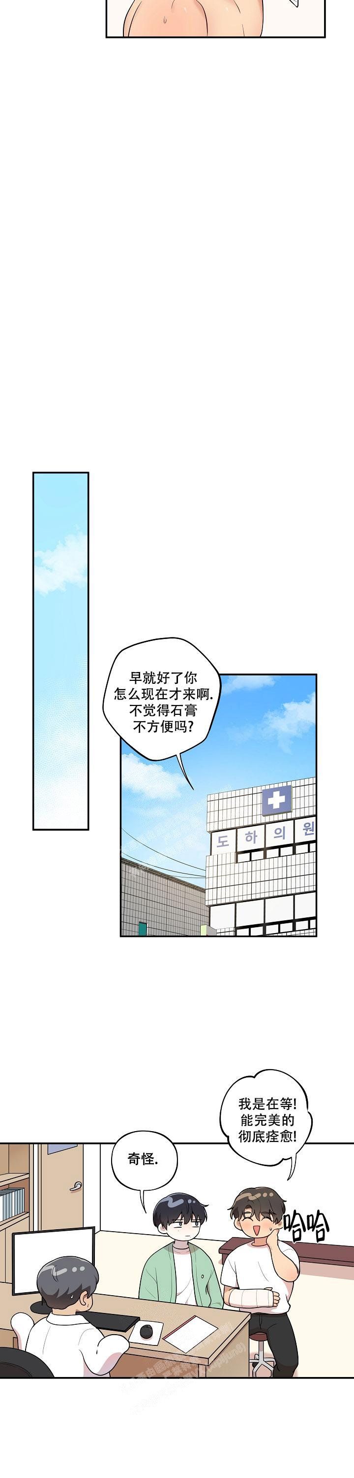 被对象发现以前的秘密漫画,第23话3图