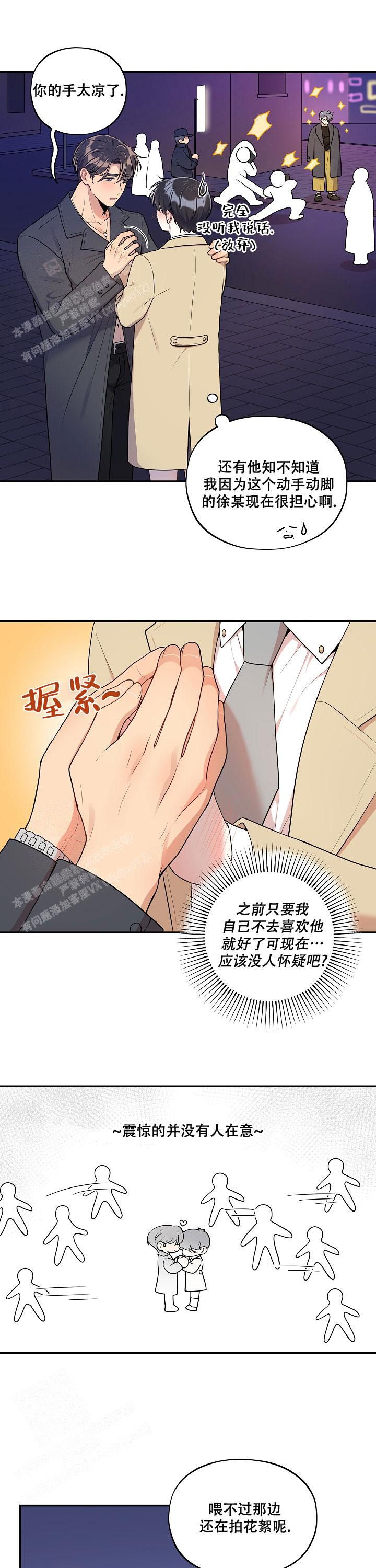 别被对象发现了漫画作者漫画,第54话3图