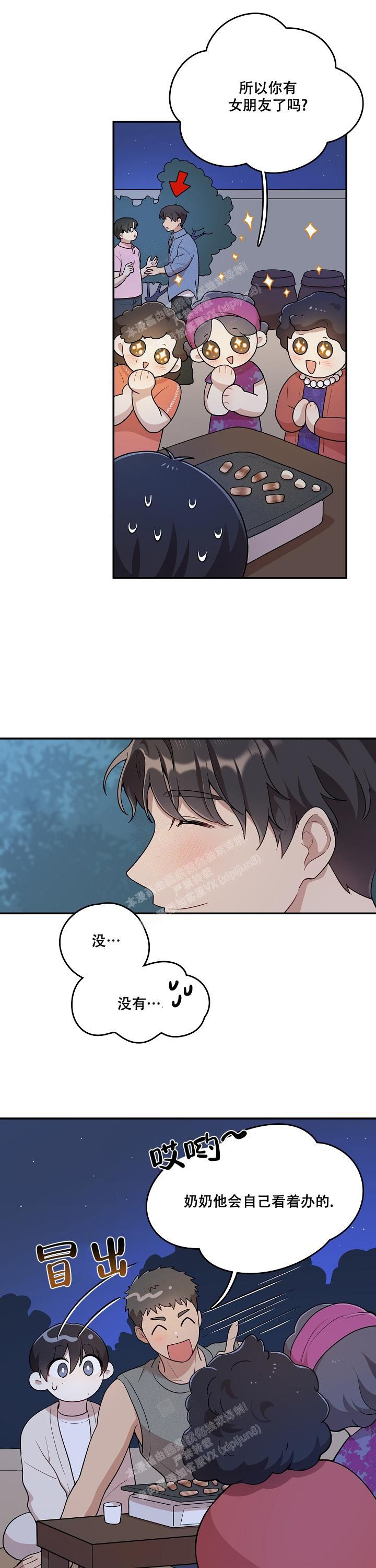 被对象发现以前的秘密漫画,第11话4图