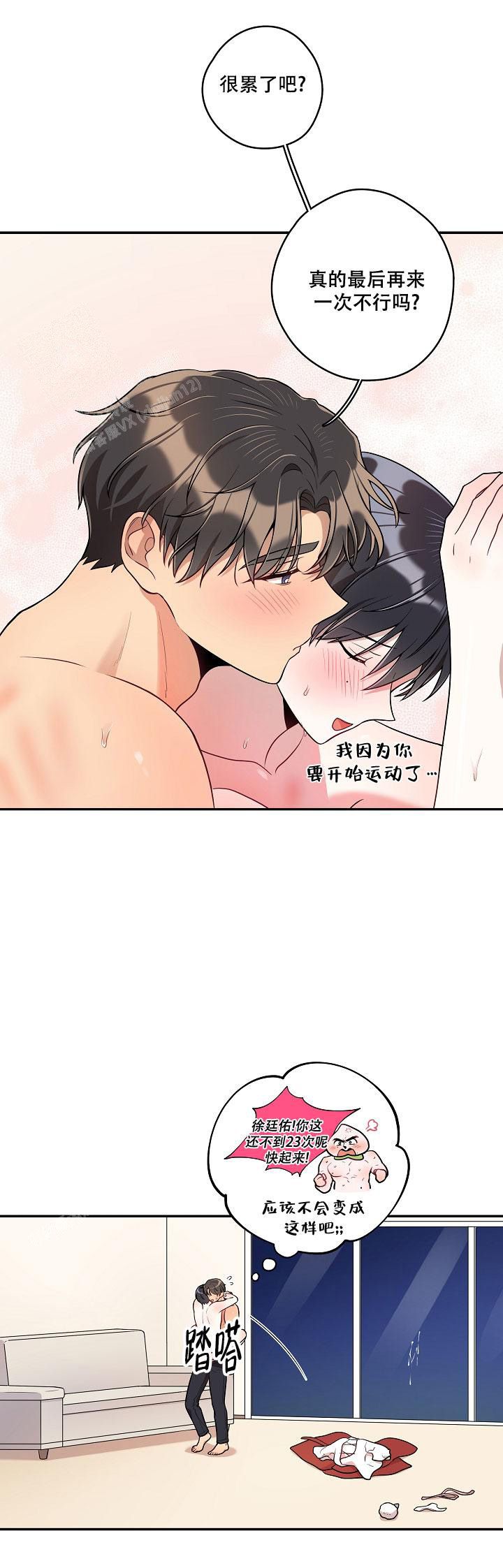 别被对象发现了漫画下拉式漫画,第46话5图