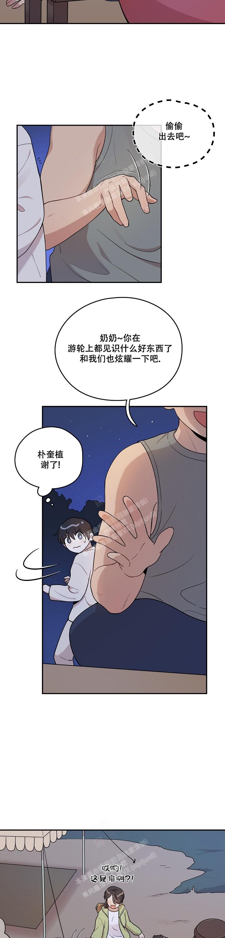 别被对象发现了别名漫画,第11话5图