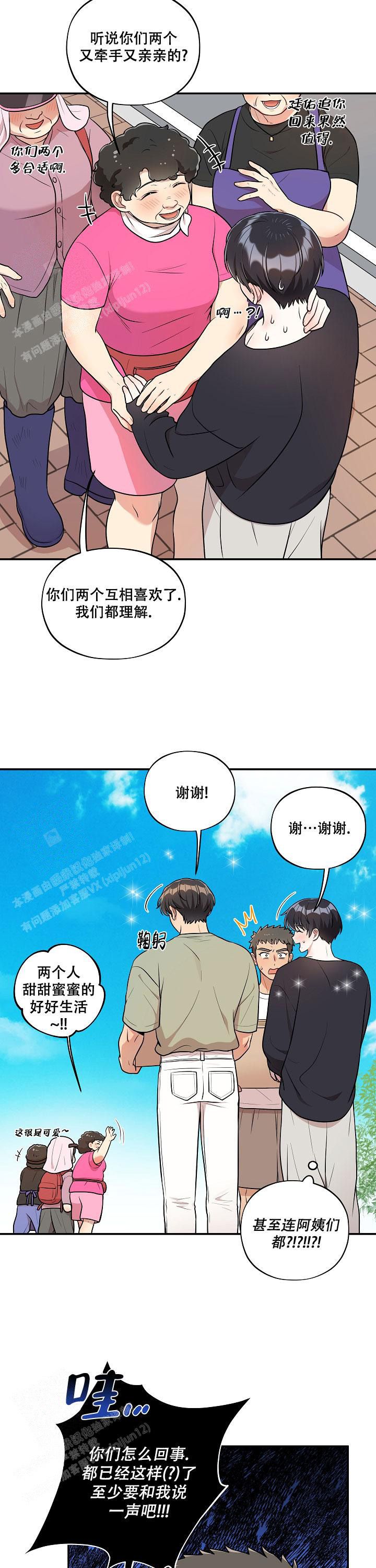 别被对象发现了别名漫画,第47话5图