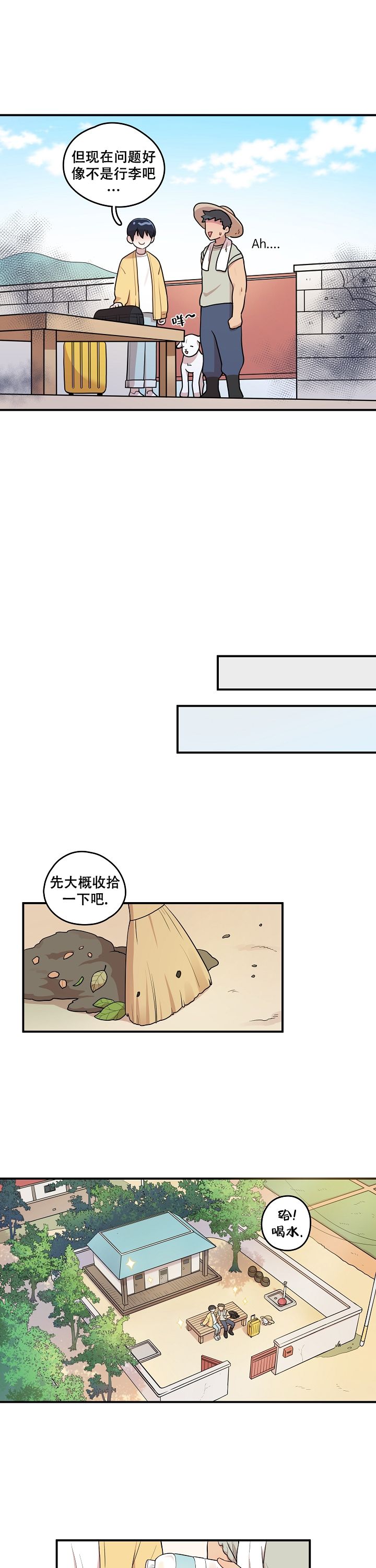 被别人发现有男朋友了怎么办漫画,第2话3图