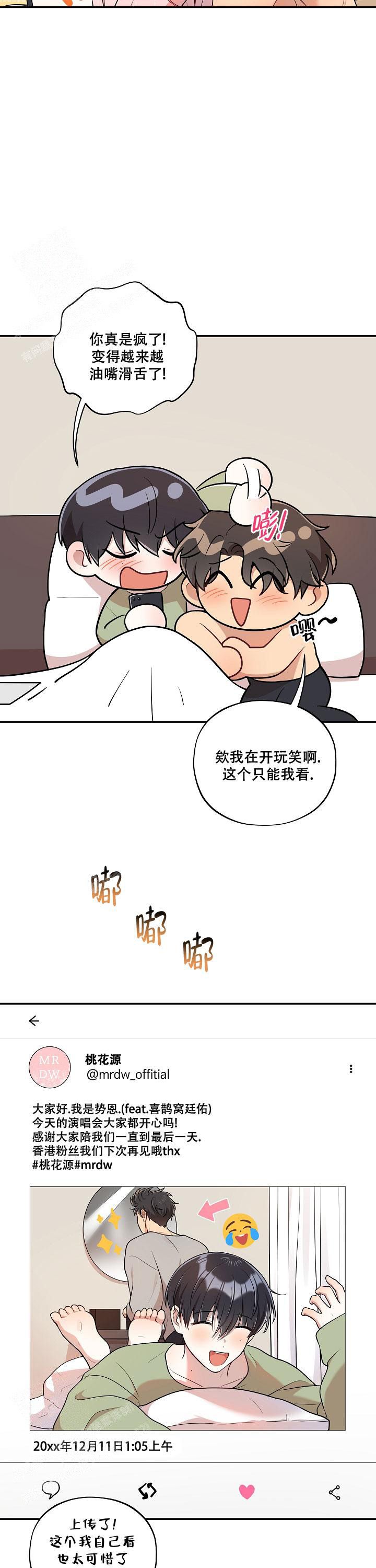 别被对象发现了漫画免费下拉式漫画,第53话3图