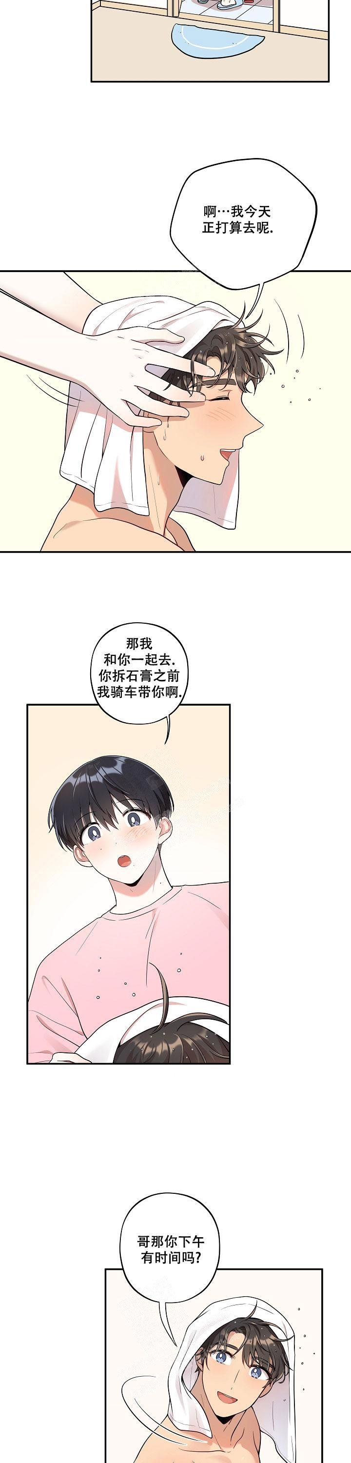 被别人发现有男朋友了怎么办漫画,第23话2图