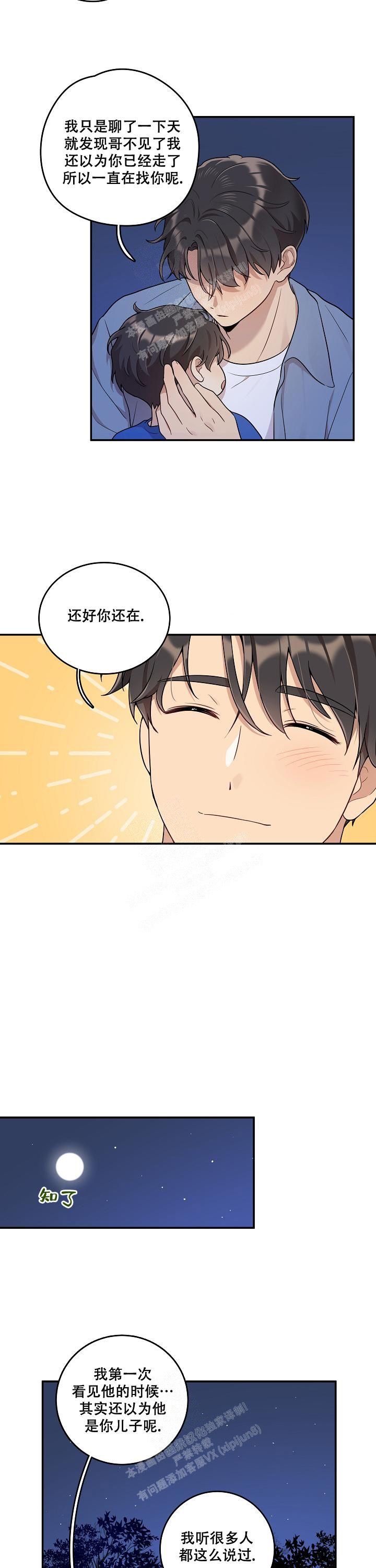 别被对象发现了漫画下拉式漫画,第12话4图