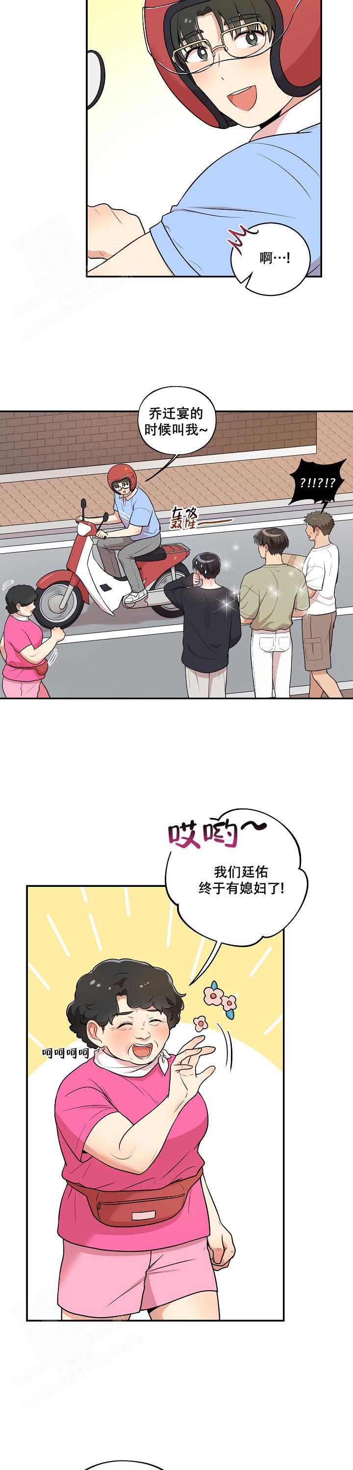 别被对象发现了别名漫画,第47话4图