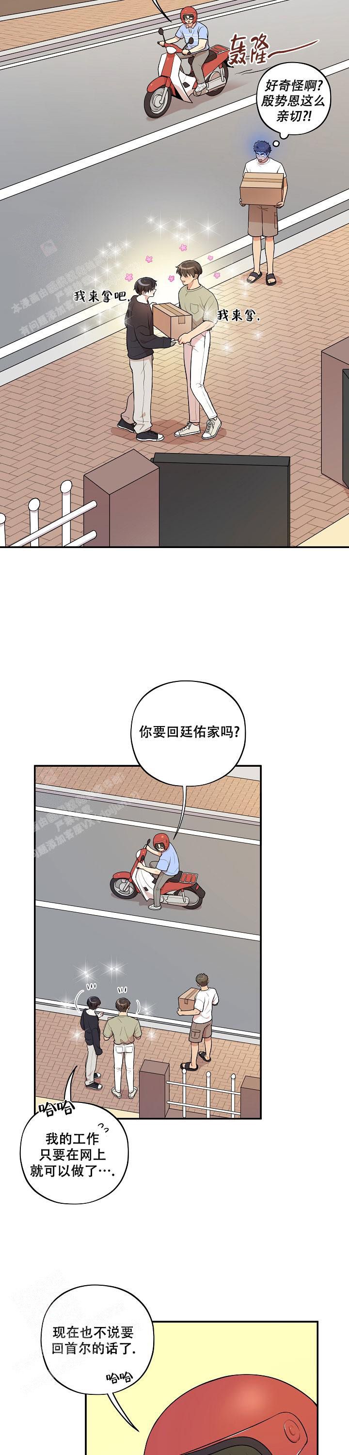 别被对象发现了别名漫画,第47话3图