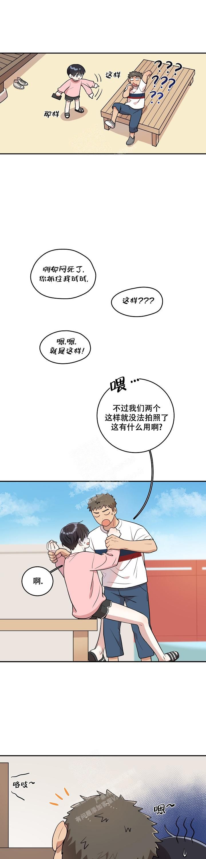 被对象发现以前的秘密漫画,第18话2图