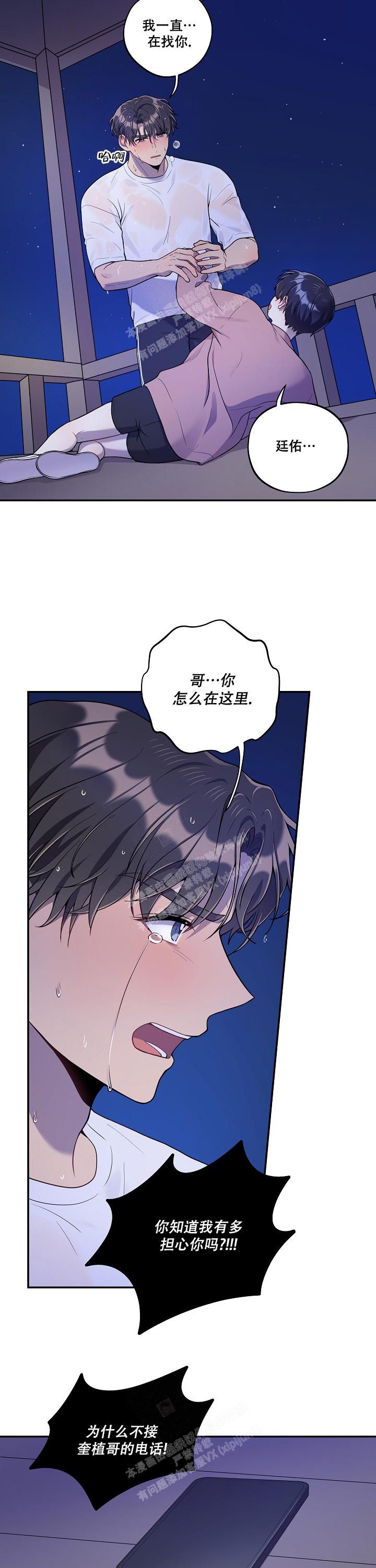 被对象发现以前的秘密漫画,第35话3图