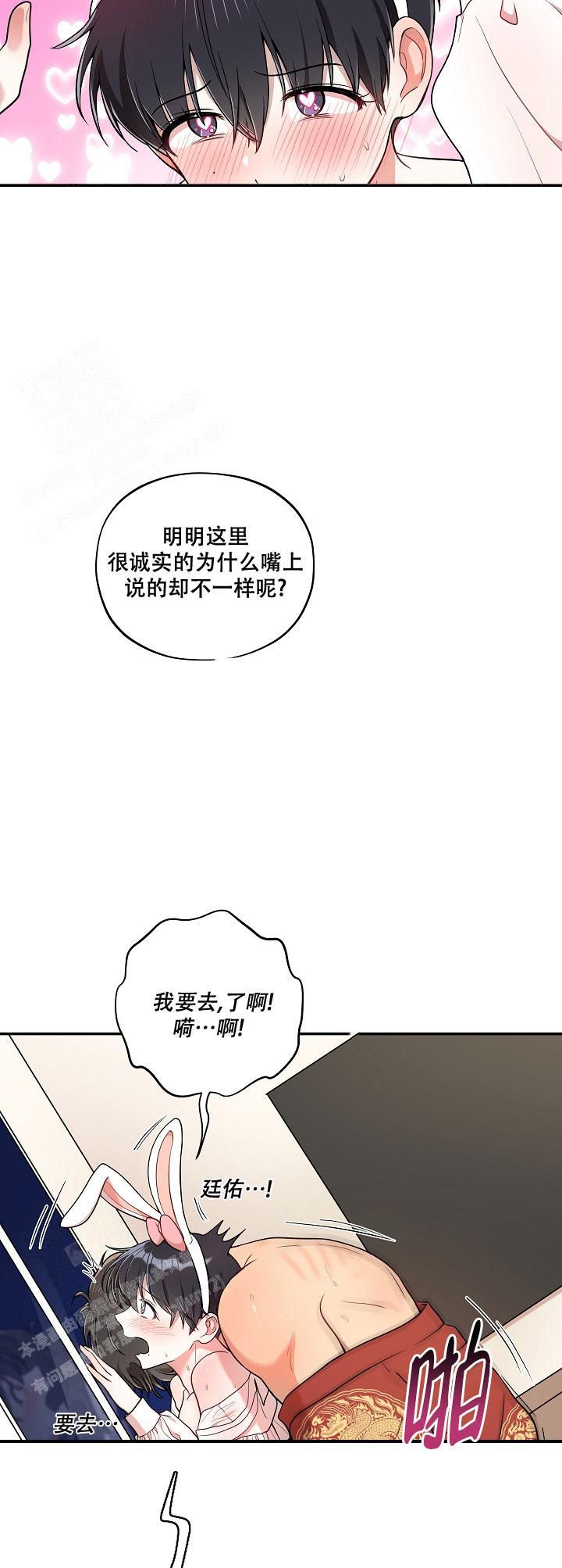 别被对象发现了漫画下拉式漫画,第46话3图