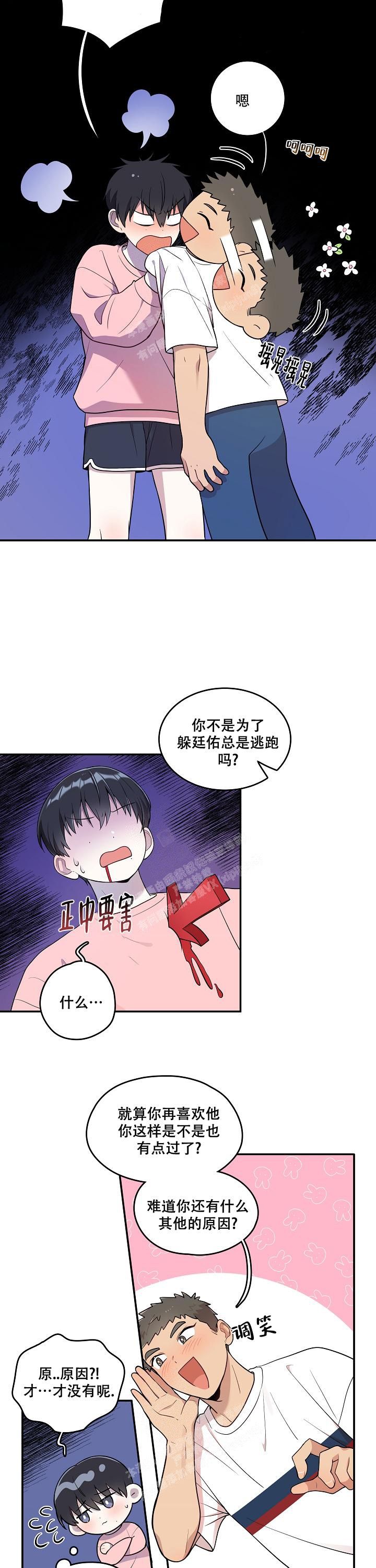 别被对象发现了漫画免费下拉式漫画,第17话1图