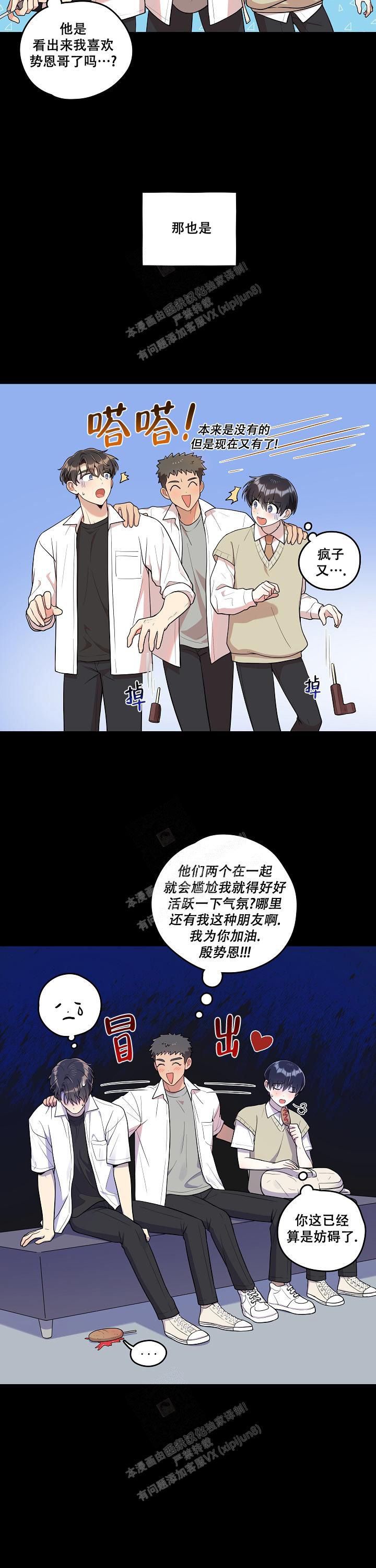 希望别被对象发现漫画,第33话3图