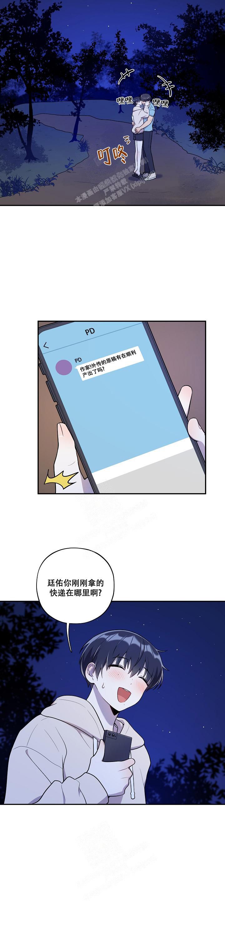 被别人发现有男朋友了怎么办漫画,第42话1图