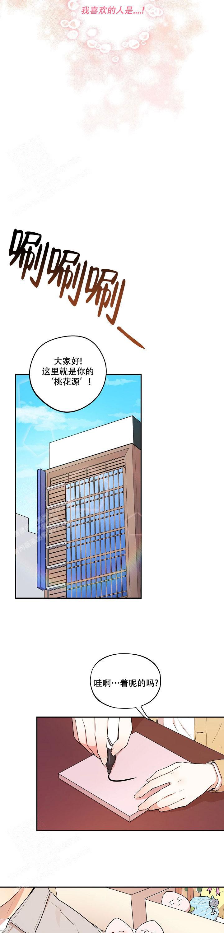 谈对象被发现了漫画,第49话1图