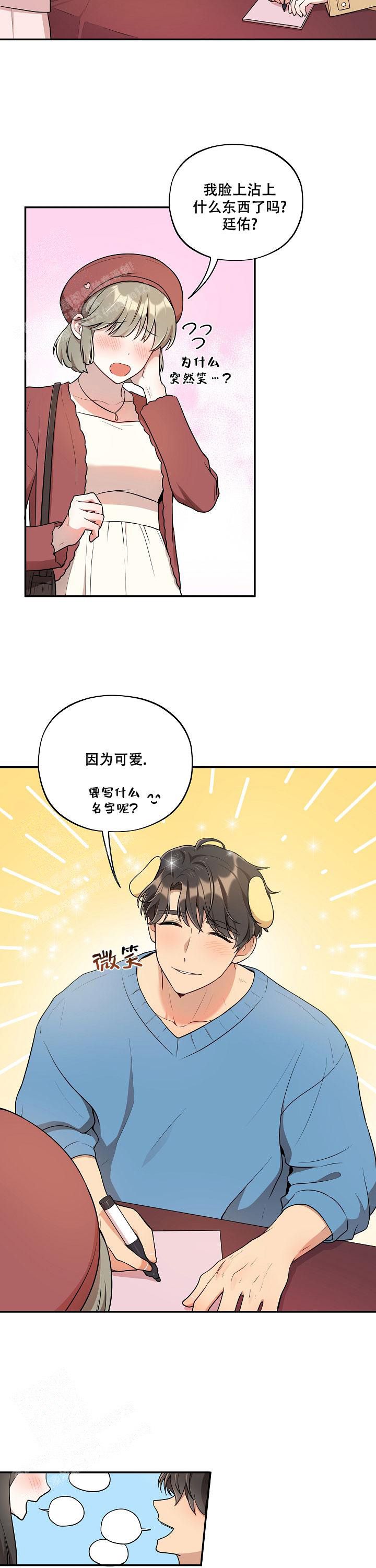 谈对象被发现了漫画,第49话3图