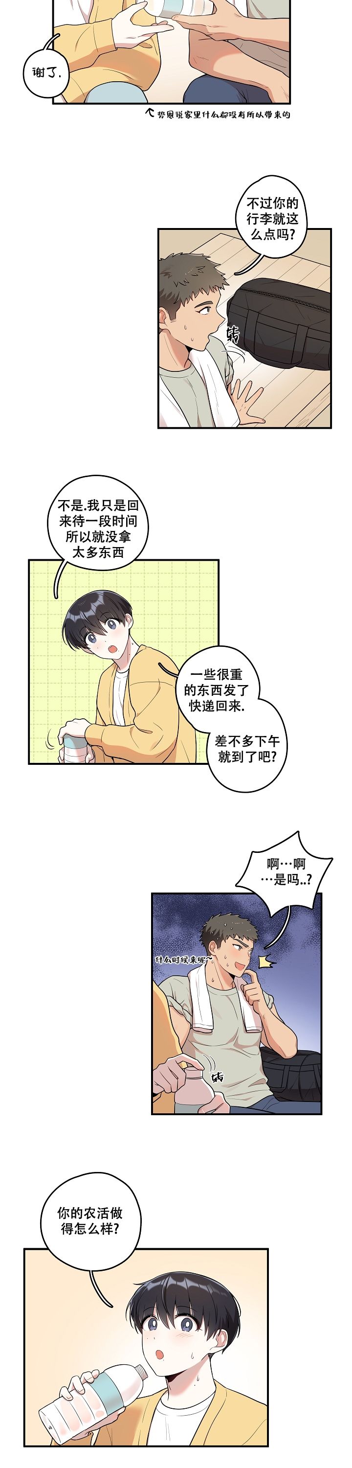 谈对象被发现了漫画,第2话4图