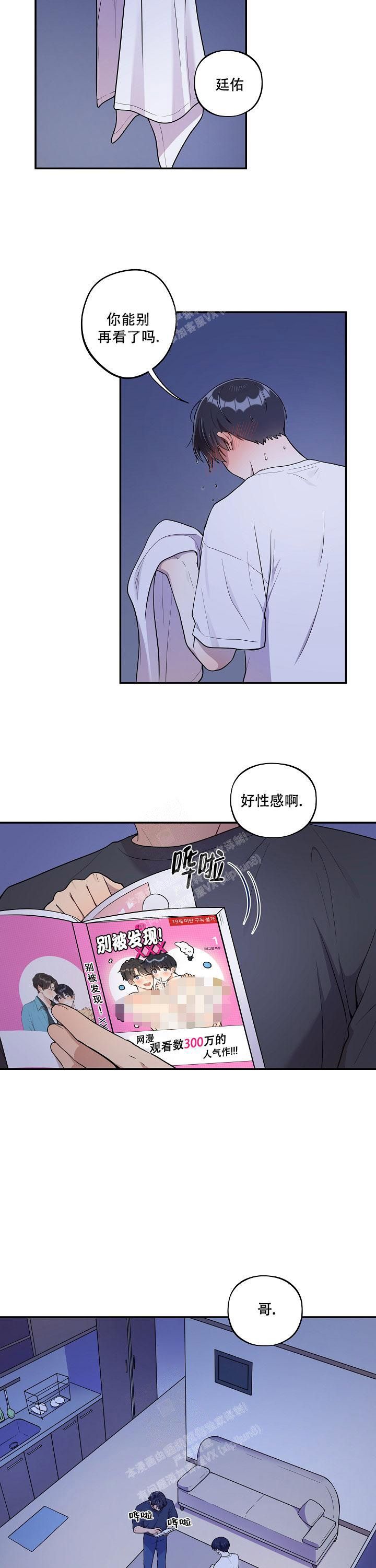 被对象发现劈腿怎么办漫画,第26话3图