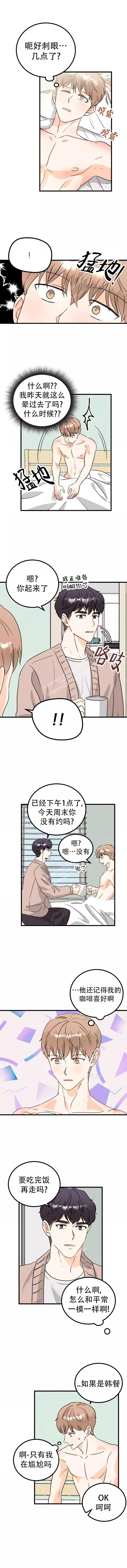 孤独的编辑部漫画,第14话3图