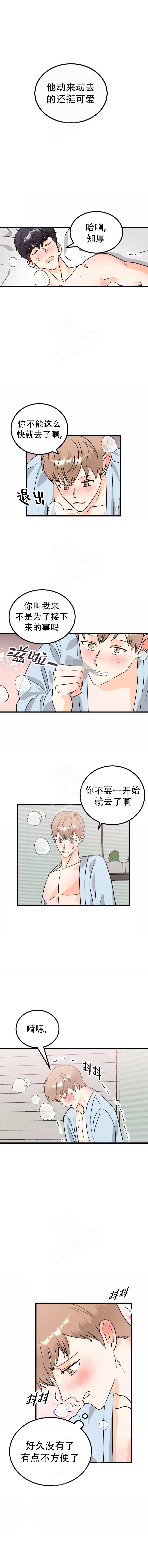 孤独的编辑部漫画,第12话3图