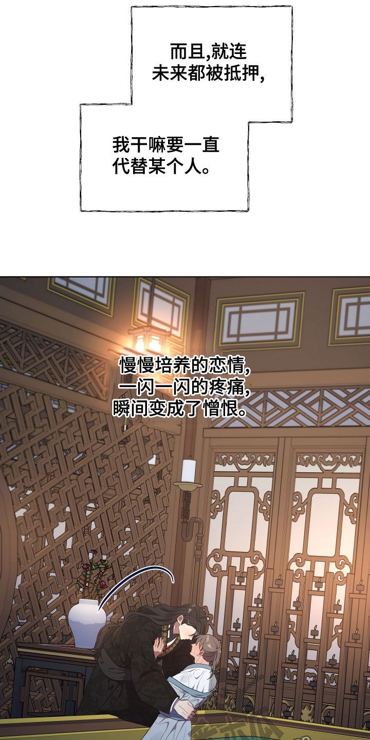 终燃之始漫画,第76话4图