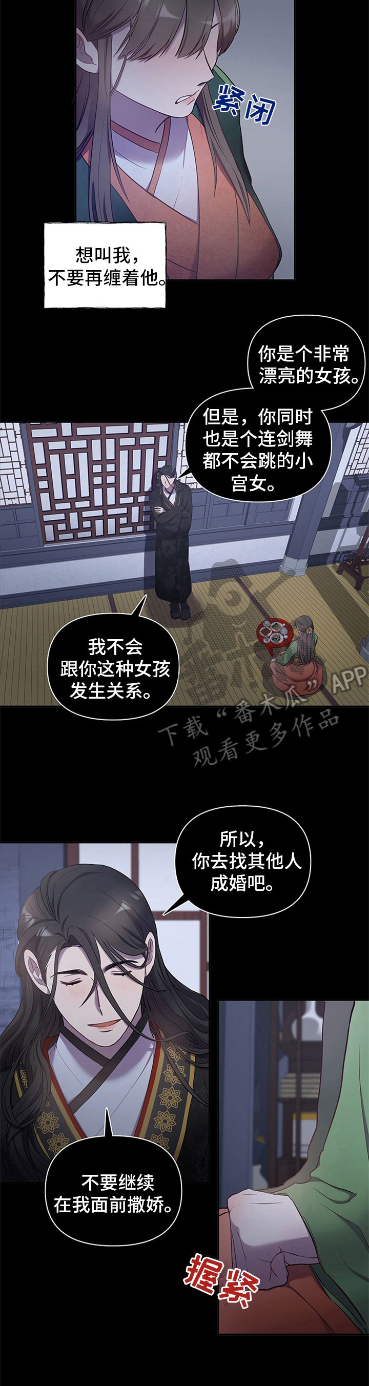 终钥战纪漫画,第14话2图