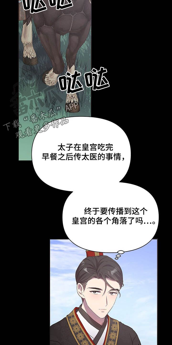 终燃混合气漫画,第29话3图