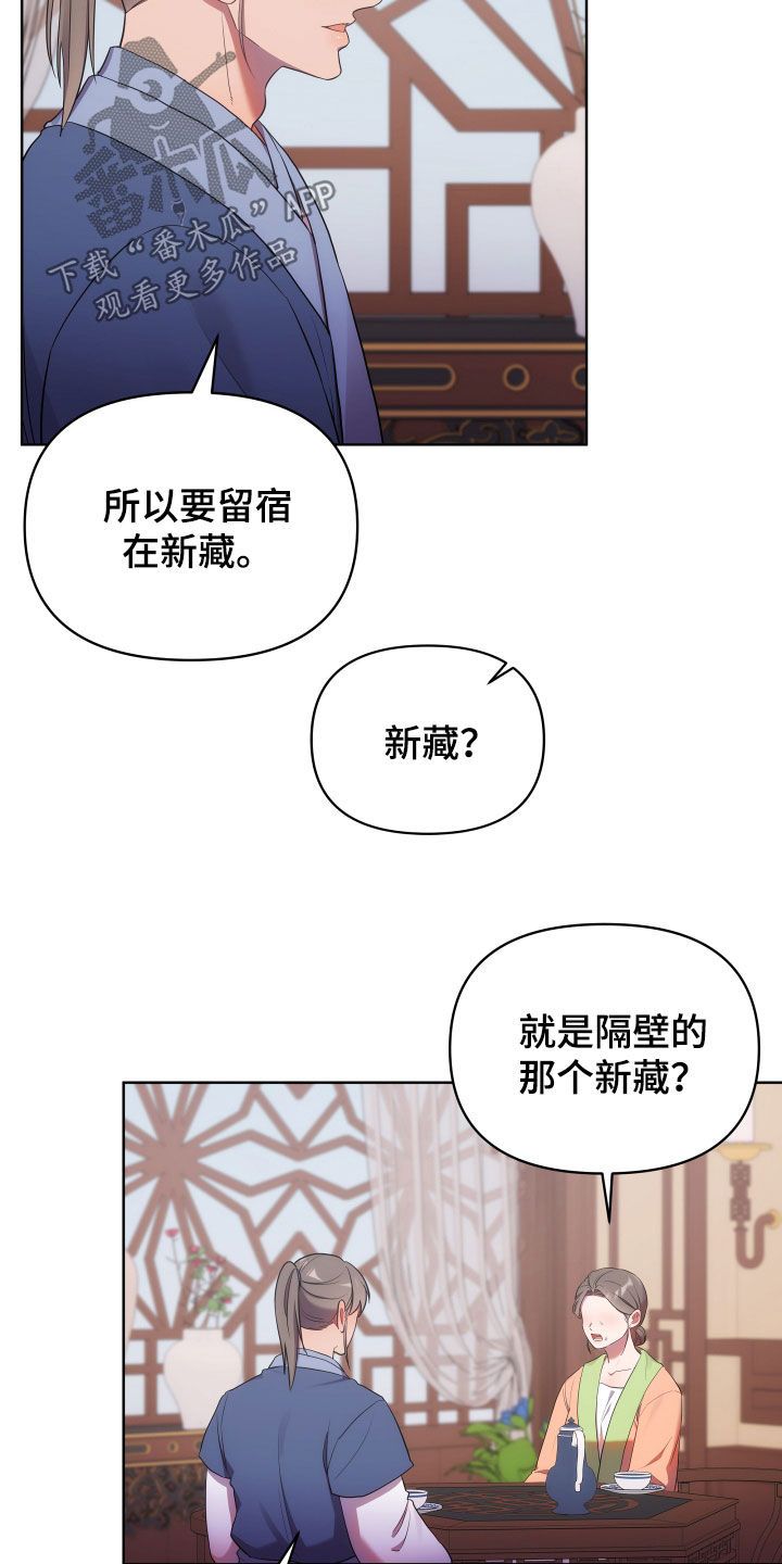 终燃漫画免费观看全集漫画,第112话4图