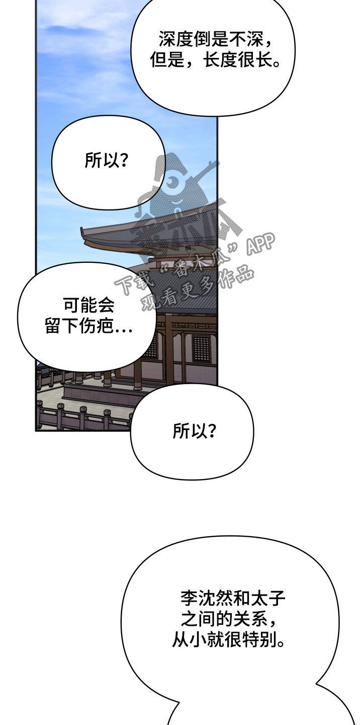 终燃之星漫画,第46话4图