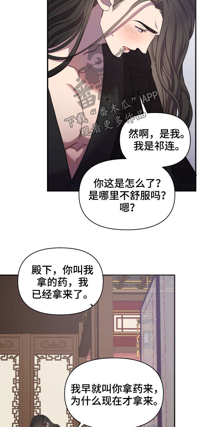 终燃漫画,第37话5图