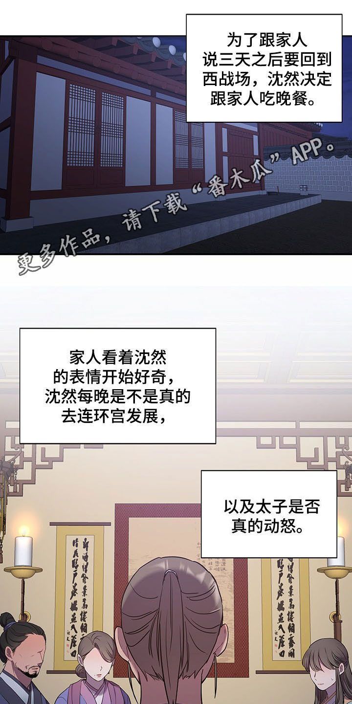 终燃混合气和末端混合气的区别是什么漫画,第23话1图