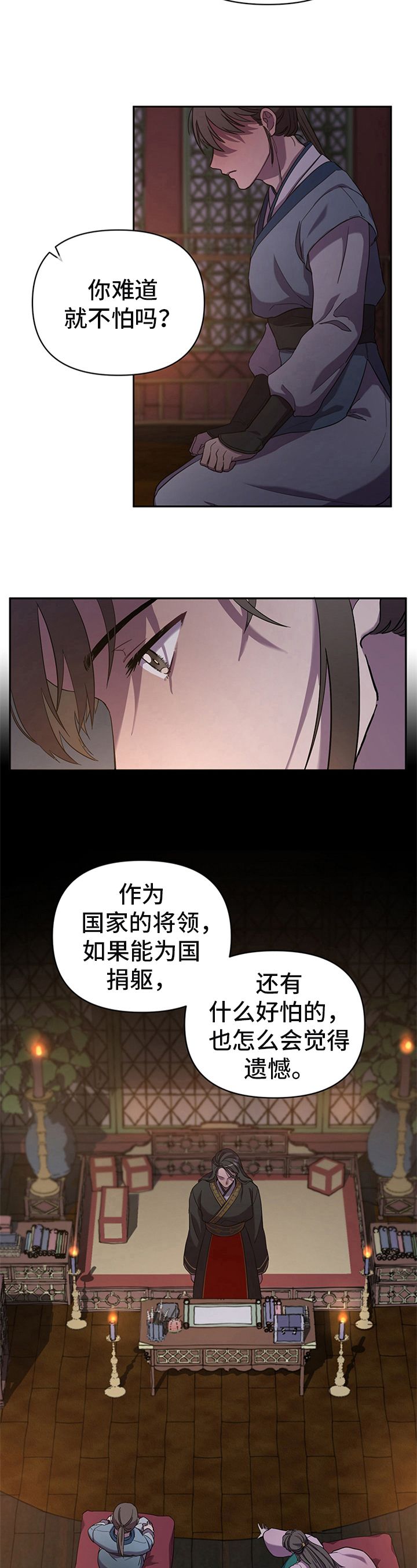 终燃漫画,第1话3图