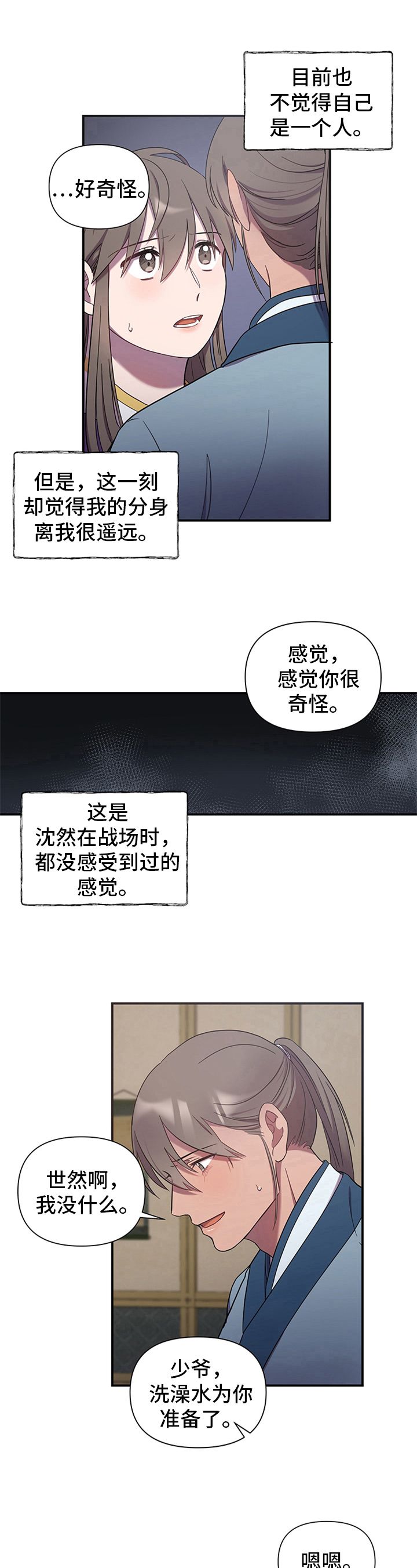 终燃漫画,第18话4图