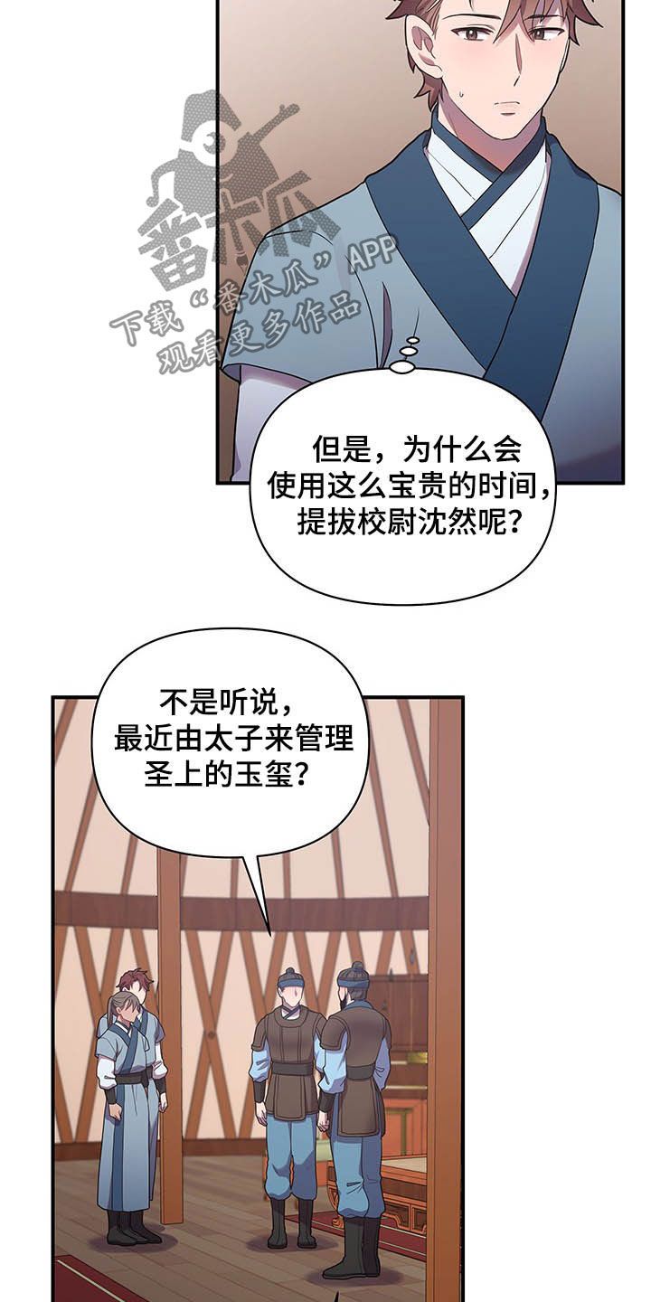 终燃漫画免费观看纸盒漫画漫画,第30话5图