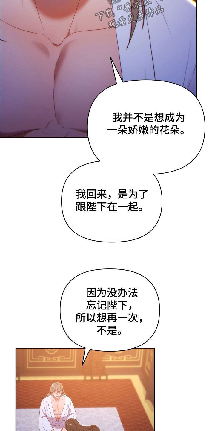 终燃之星漫画,第118话2图