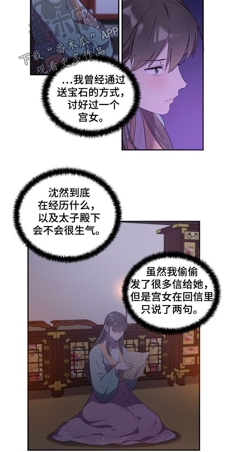 终燃漫画免费观看纸盒漫画漫画,第24话3图