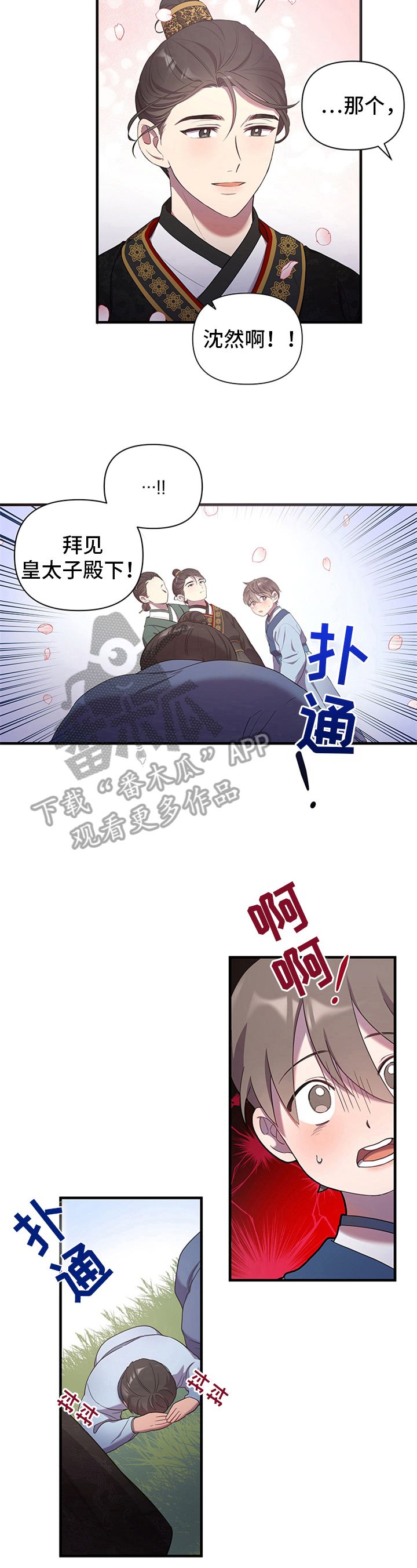 终燃漫画,第17话3图