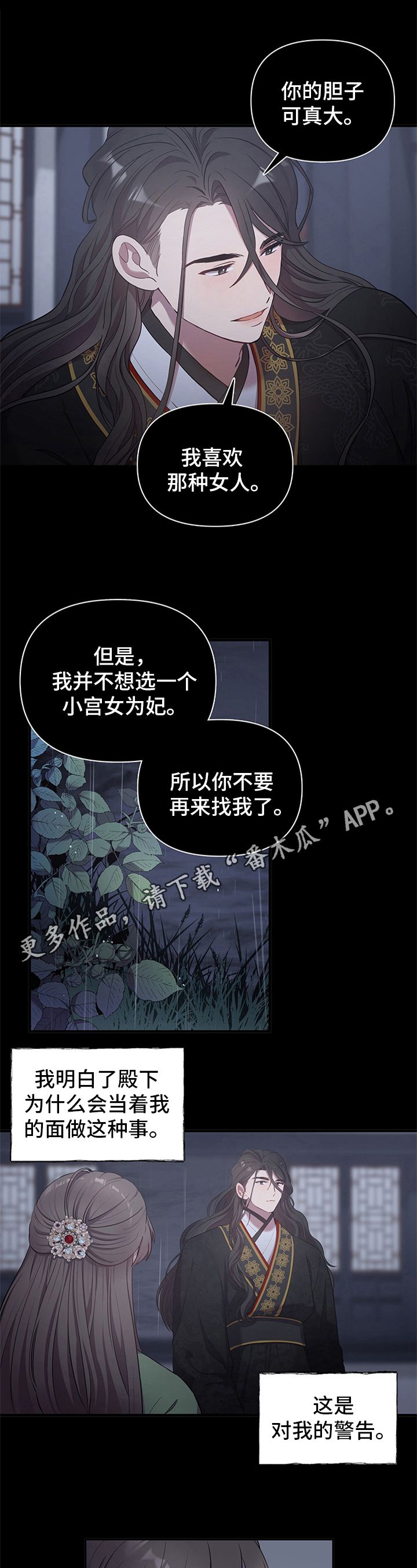 终燃小说漫画,第14话1图