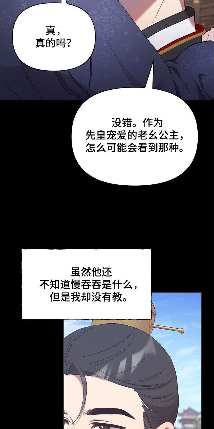 终燃漫画免费观看纸盒漫画漫画,第86话4图