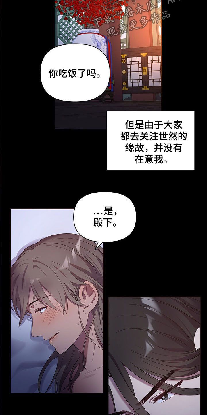 中燃集团漫画,第21话5图