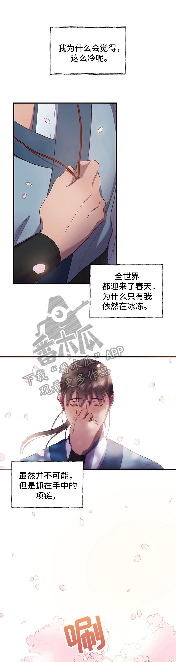 终钥战纪漫画,第8话4图