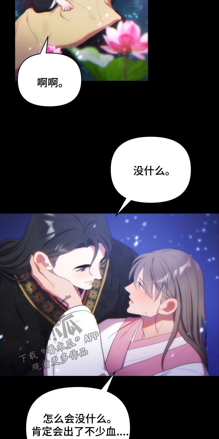 终燃之星漫画,第110话1图