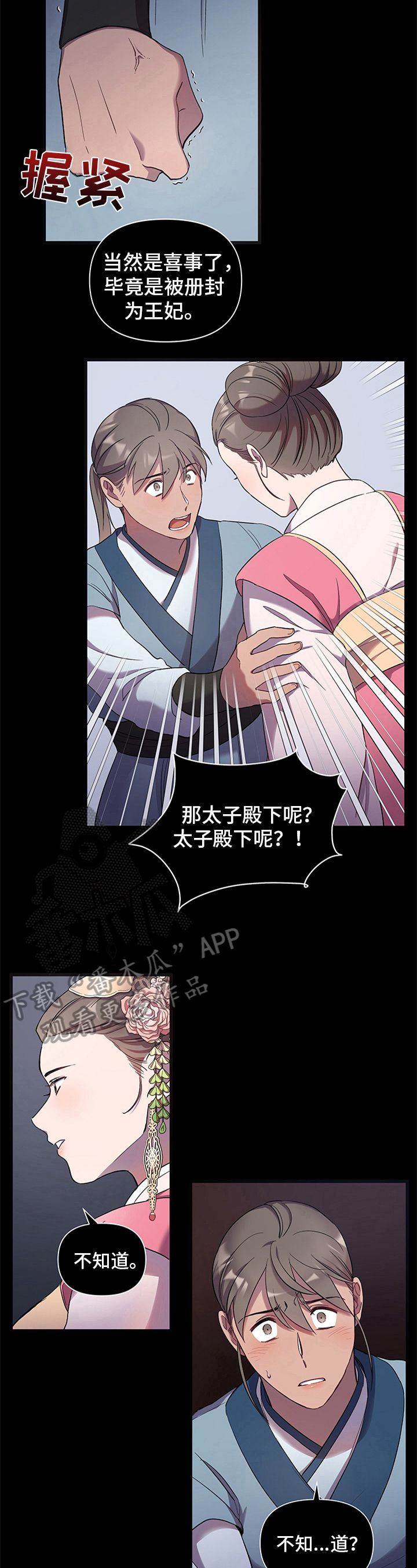 终燃漫画,第9话4图