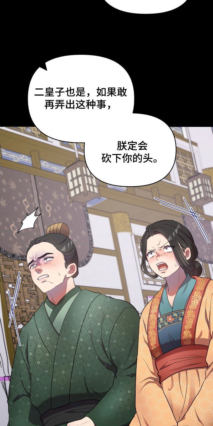 终燃小说漫画,第81话4图