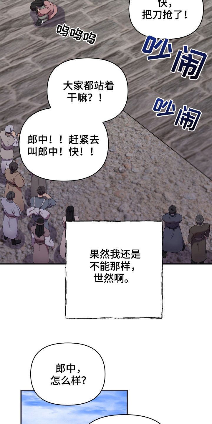 终燃之星漫画,第46话3图