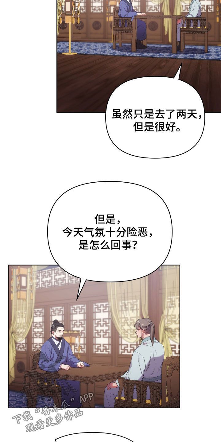 终燃漫画,第121话2图