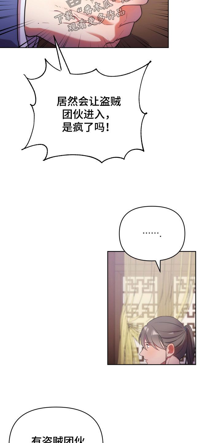 终燃漫画,第121话5图