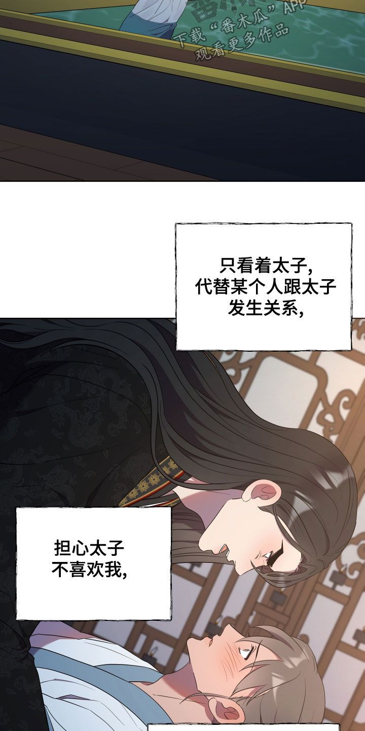 终燃之始漫画,第76话5图