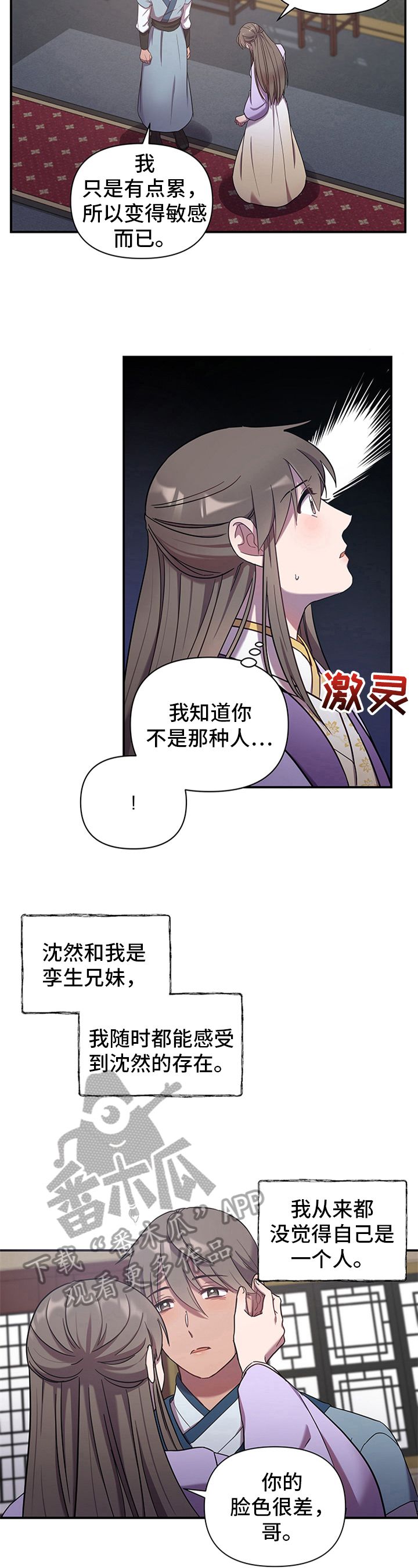 终燃漫画免费观看纸盒漫画漫画,第18话3图